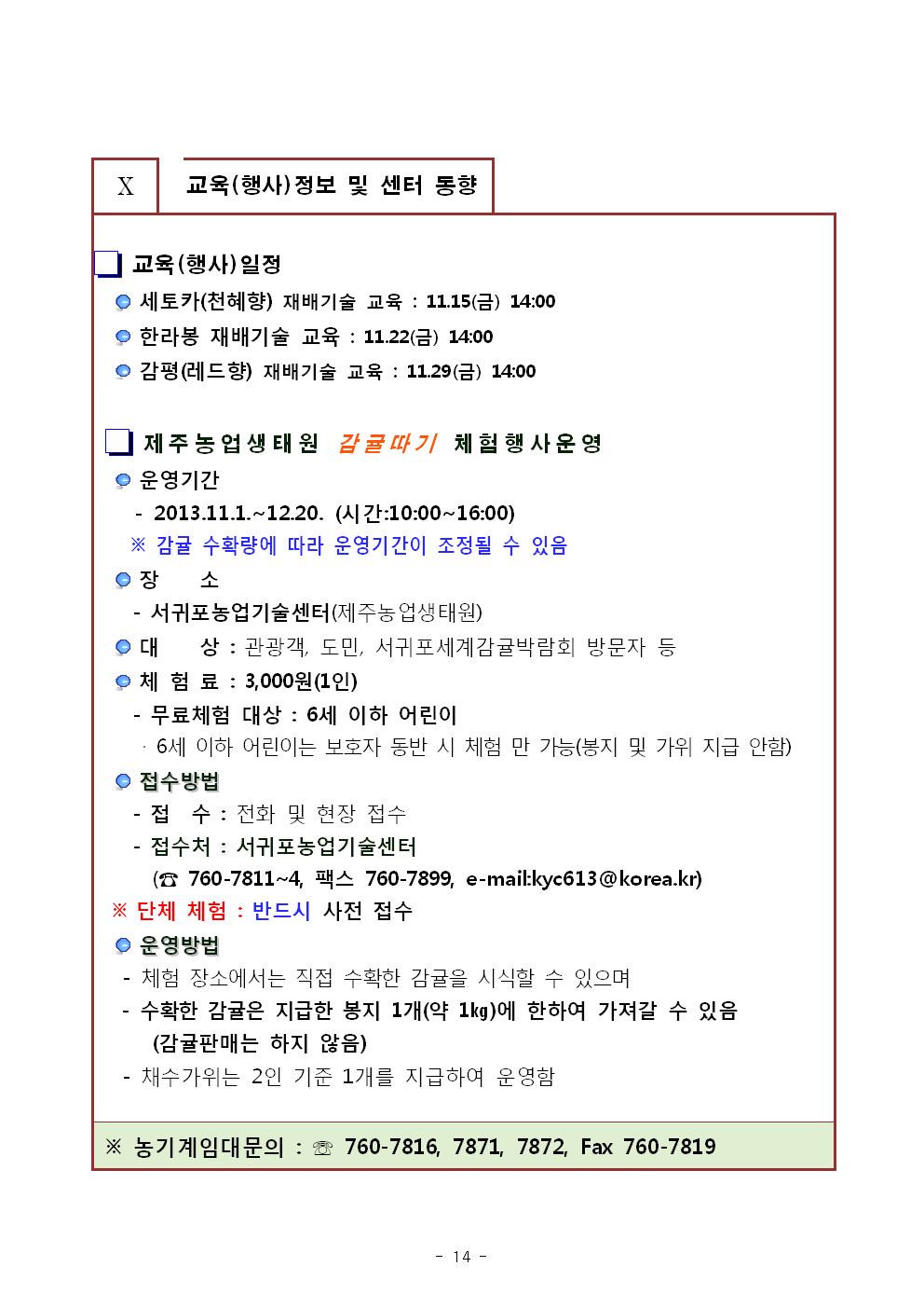 서귀포농업 인터넷정보지 11월호